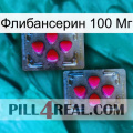 Флибансерин 100 Мг 14